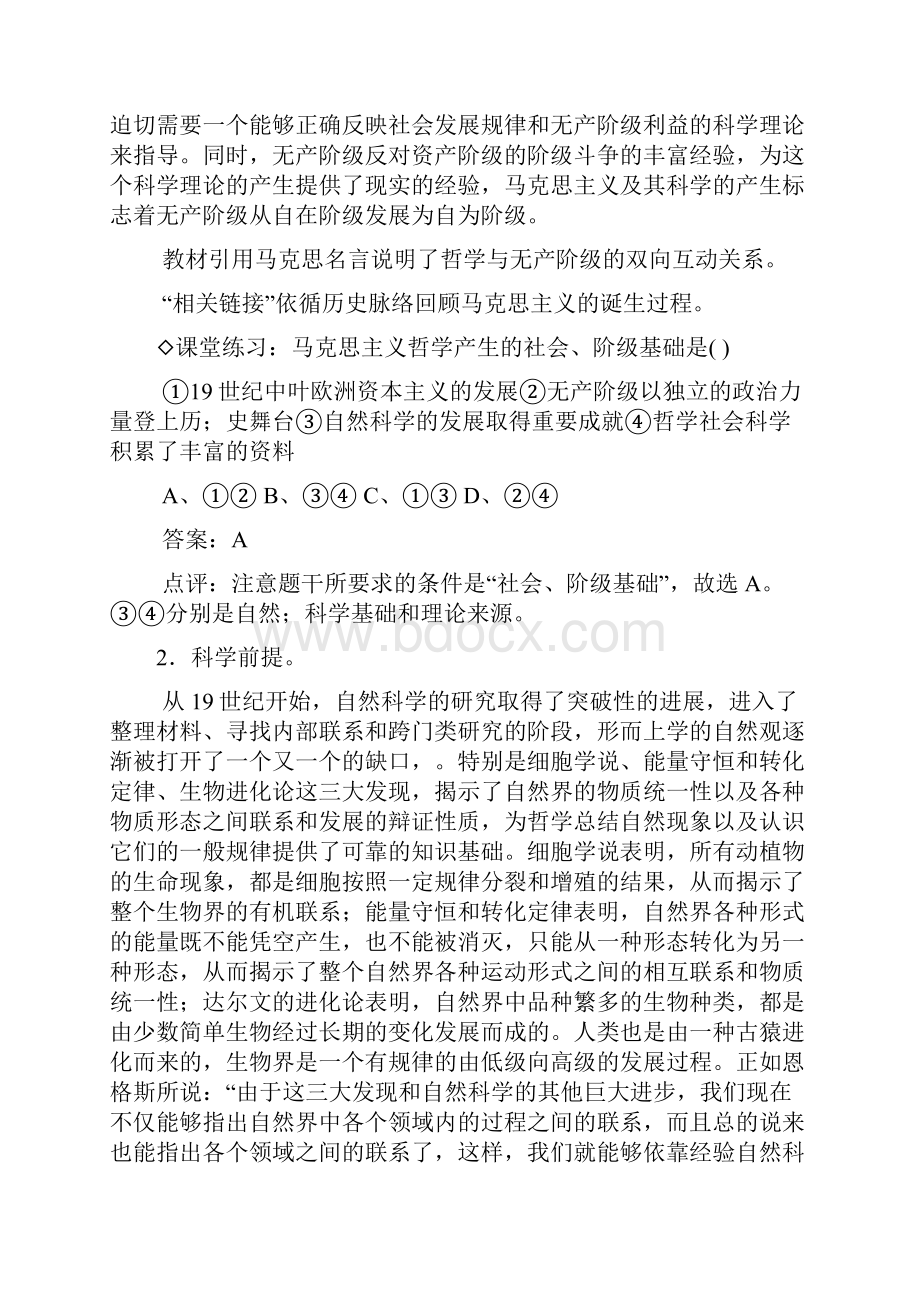 高中政治《生活与哲学》第一单元 32哲学史上的伟大变革教案 新人教版必修4Word文档下载推荐.docx_第2页