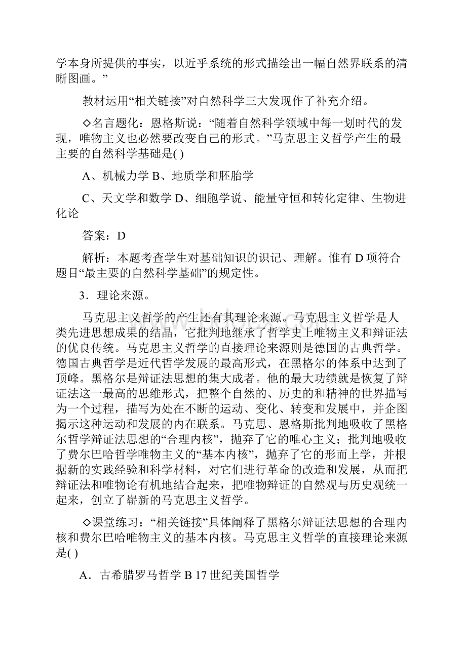 高中政治《生活与哲学》第一单元 32哲学史上的伟大变革教案 新人教版必修4Word文档下载推荐.docx_第3页