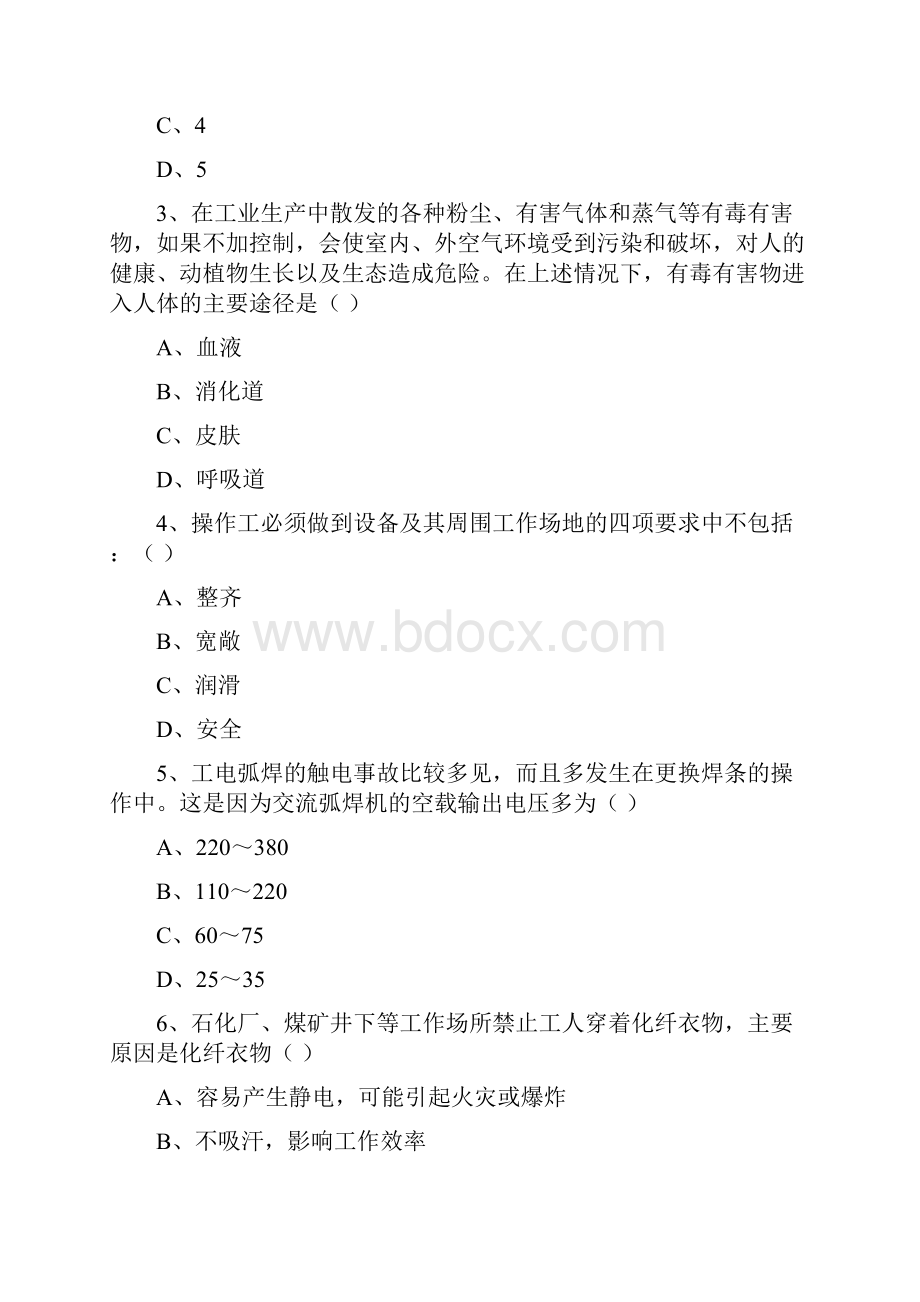 注册安全工程师《安全生产技术》过关练习试题C卷 附答案.docx_第2页