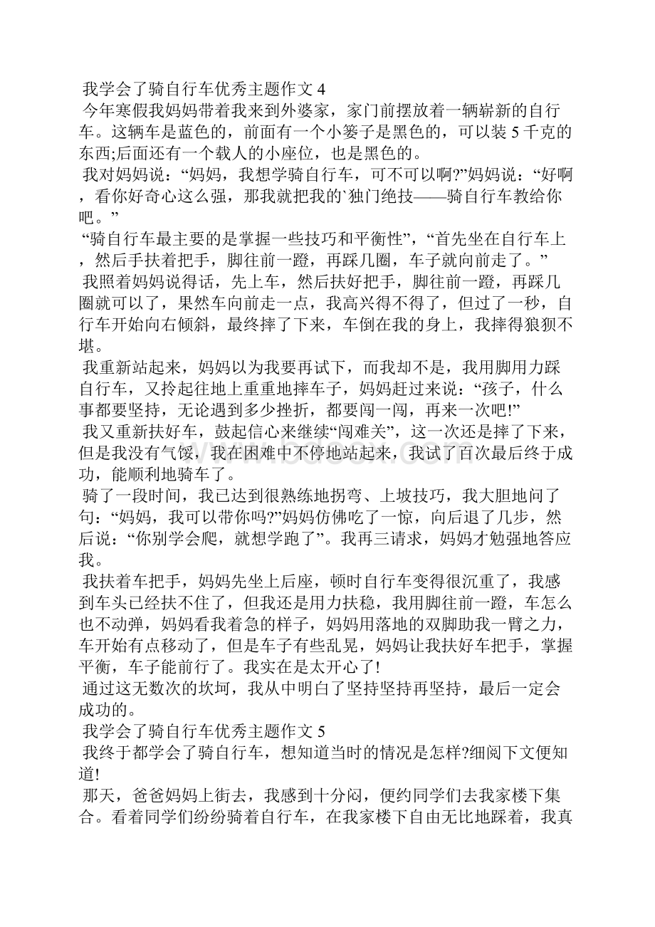 我学会了骑自行车优秀主题作文10篇.docx_第3页