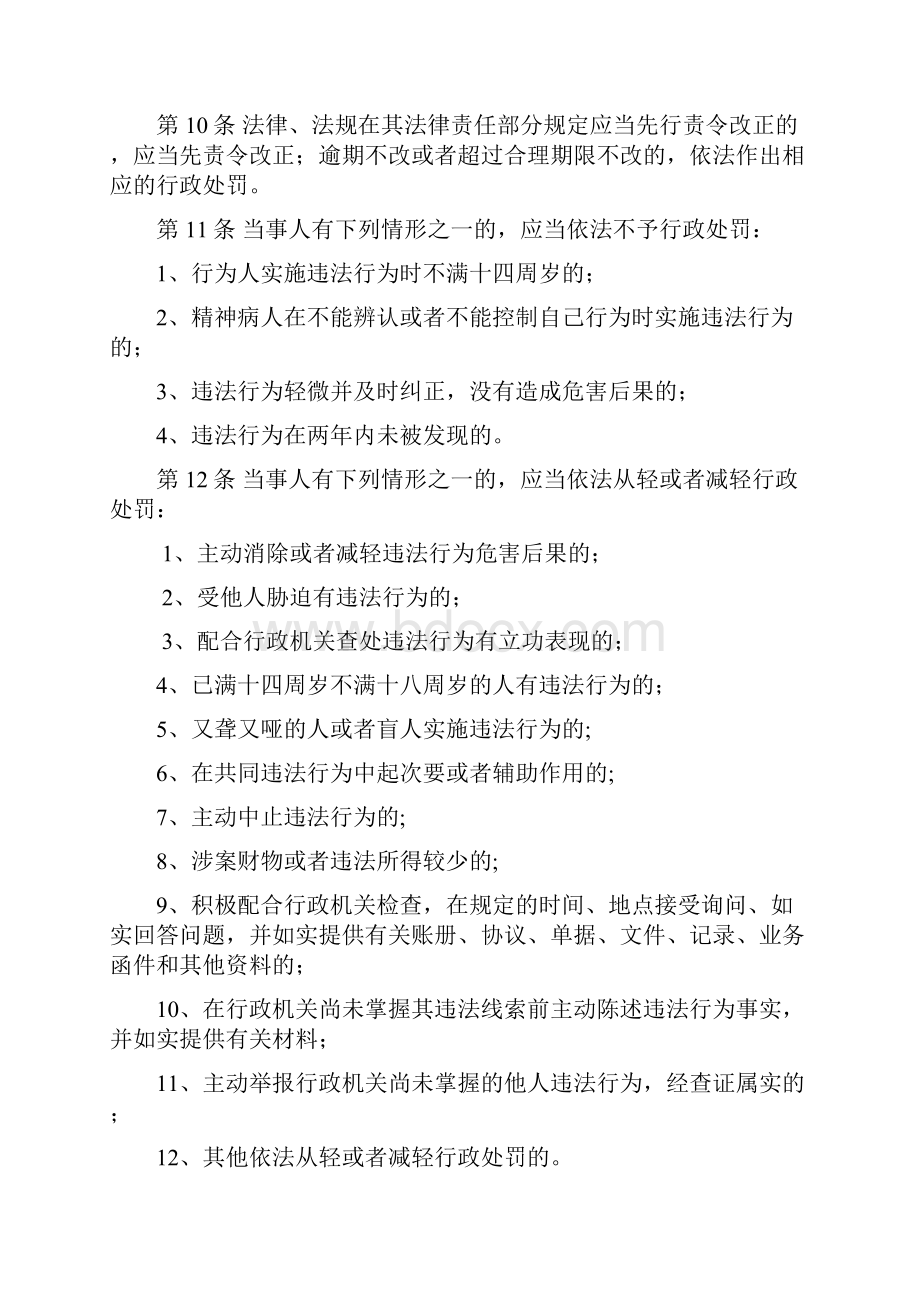 杭州市质量技术监督行政处罚裁量细则.docx_第3页