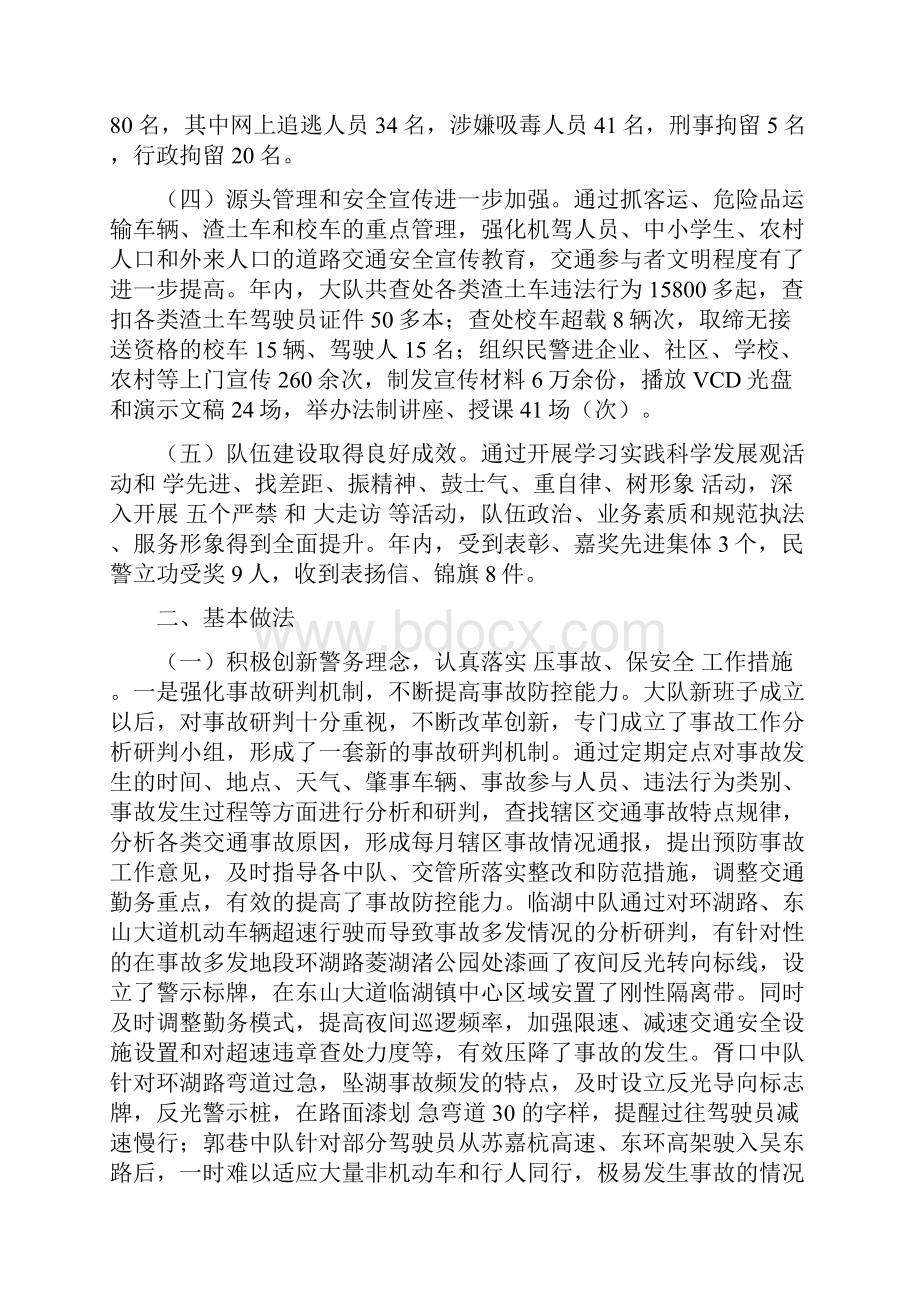 作风效能建设创新工作总结.docx_第2页