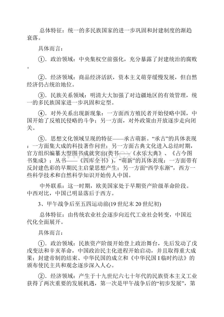 必看高三历史重点高考复习精华Word文档格式.docx_第2页