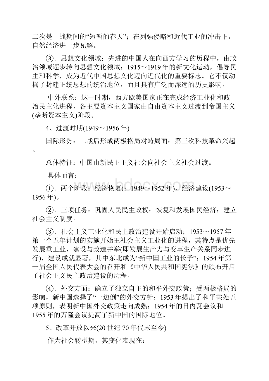 必看高三历史重点高考复习精华Word文档格式.docx_第3页