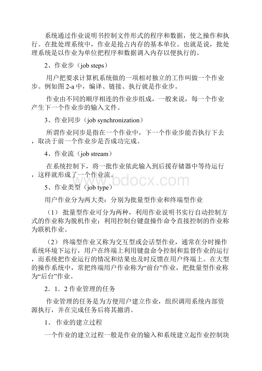 计算机操作系统考研资料讲义2docWord文档下载推荐.docx_第2页