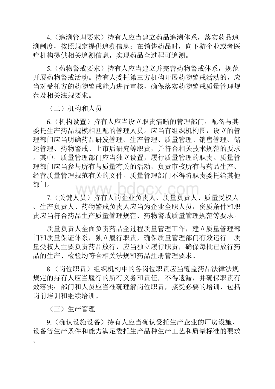 药品上市许可持有人检查要点.docx_第2页