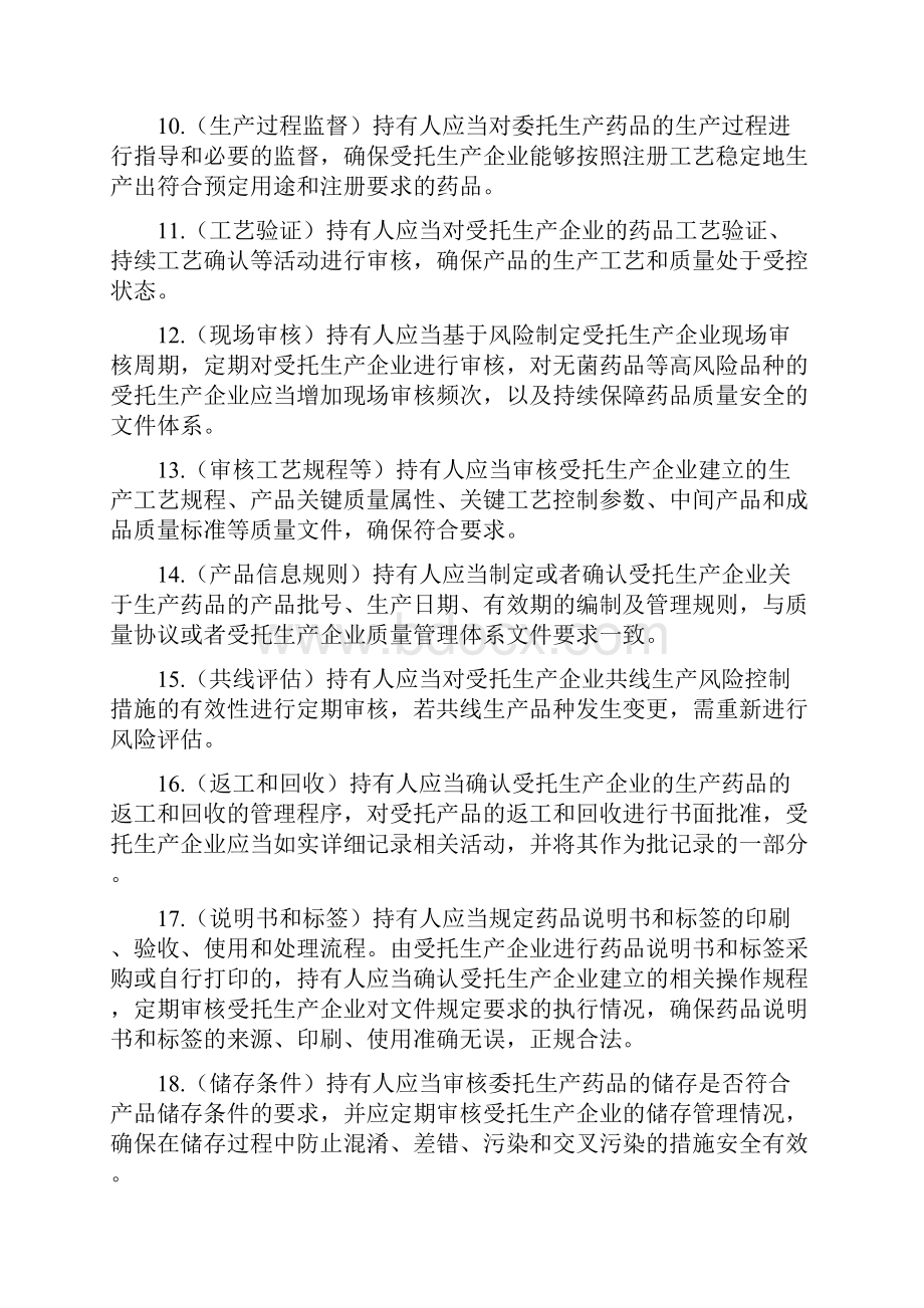 药品上市许可持有人检查要点.docx_第3页