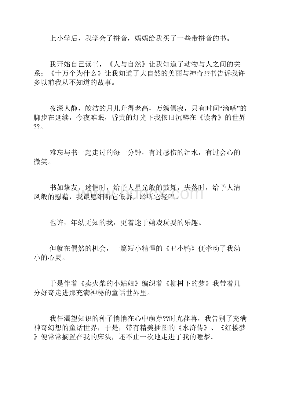 因为知识我爱上了读书演讲稿.docx_第2页