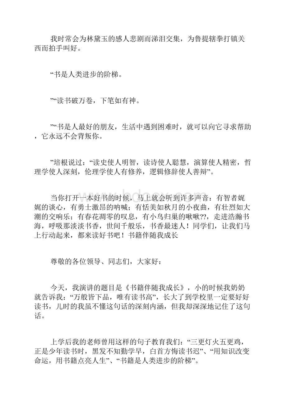 因为知识我爱上了读书演讲稿.docx_第3页