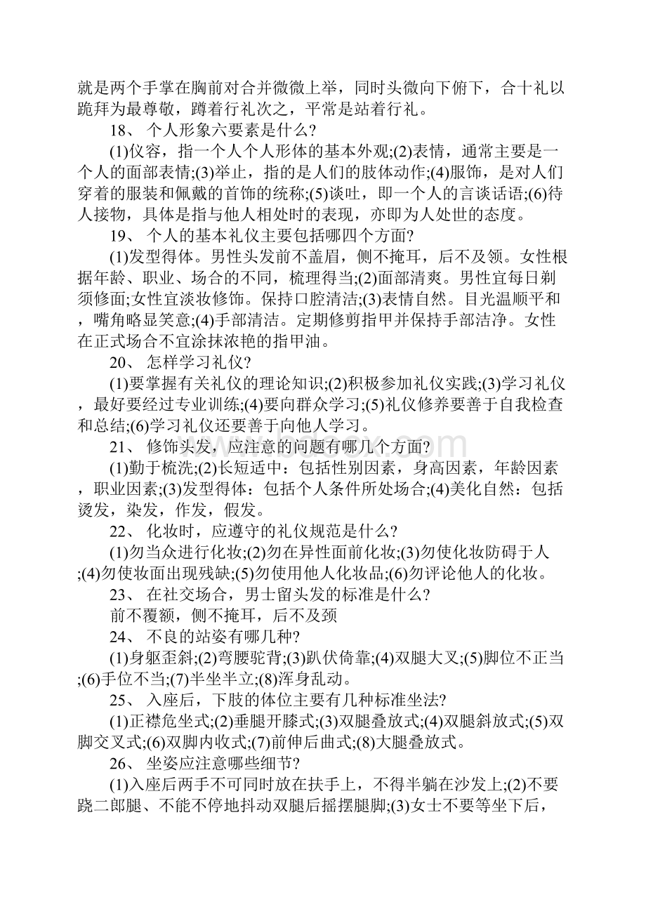 现代社交礼仪常识.docx_第3页