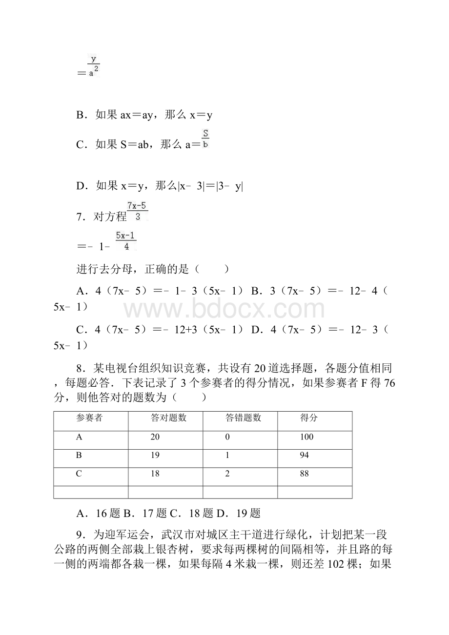 人教版七年级数学上册《第3章 一元一次方程》单元测试题有答案.docx_第2页