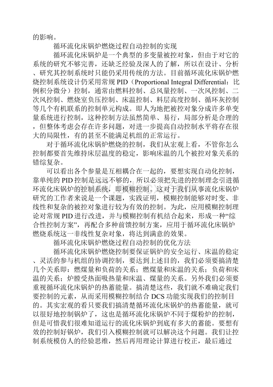 循环流化床锅炉燃烧过程自动控制的优化方法正式版.docx_第3页