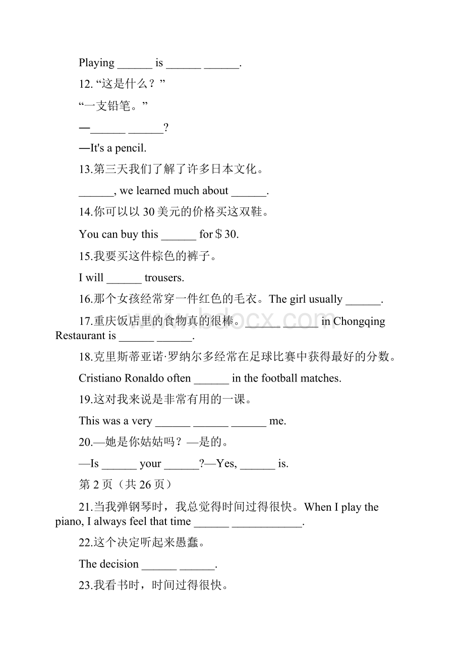 人教版七年级上册完成句子训练题100题含答案解析.docx_第2页