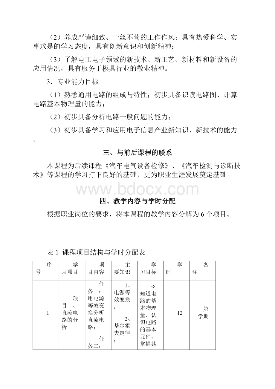 汽修专业课标2电工电子技术.docx_第2页