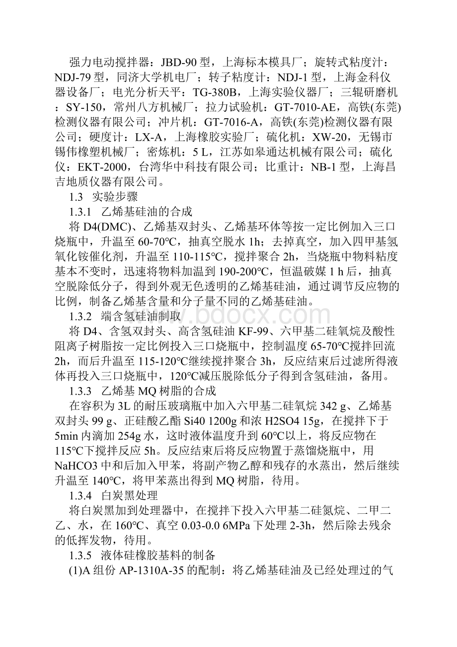 加成型纺织商标用液体硅橡胶的配方设计.docx_第2页