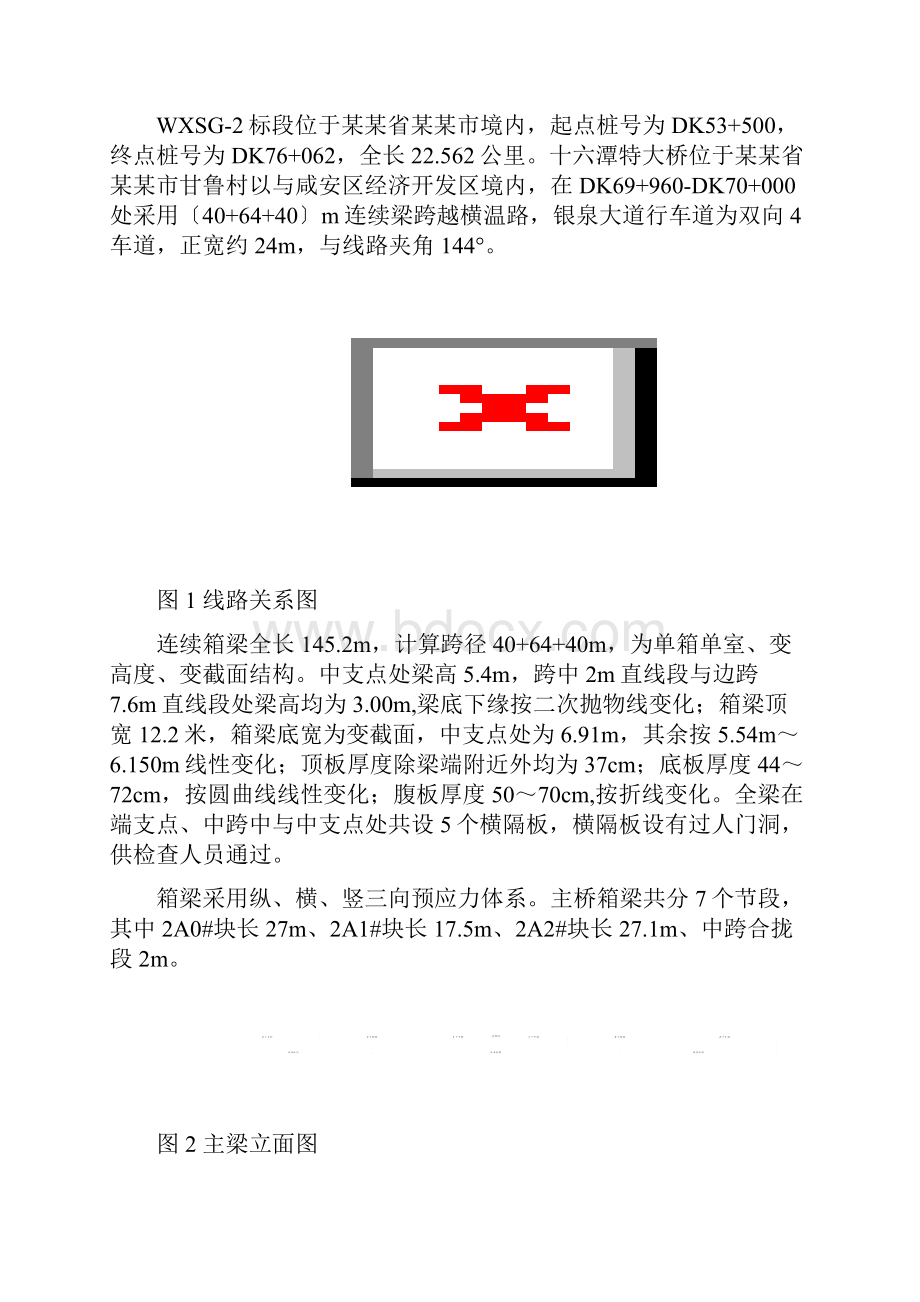 满堂支架计算材料.docx_第2页