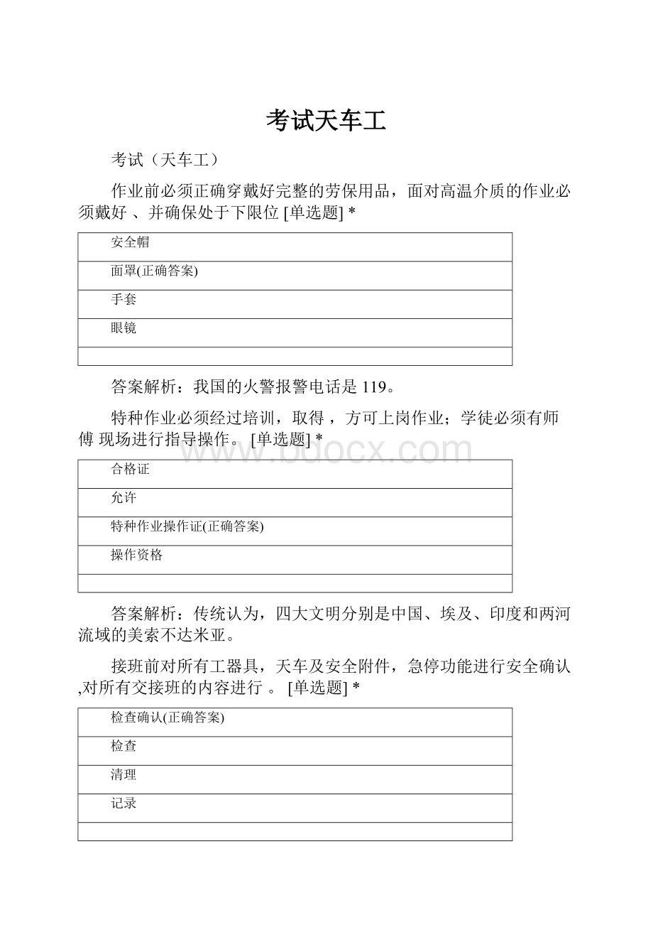 考试天车工文档格式.docx