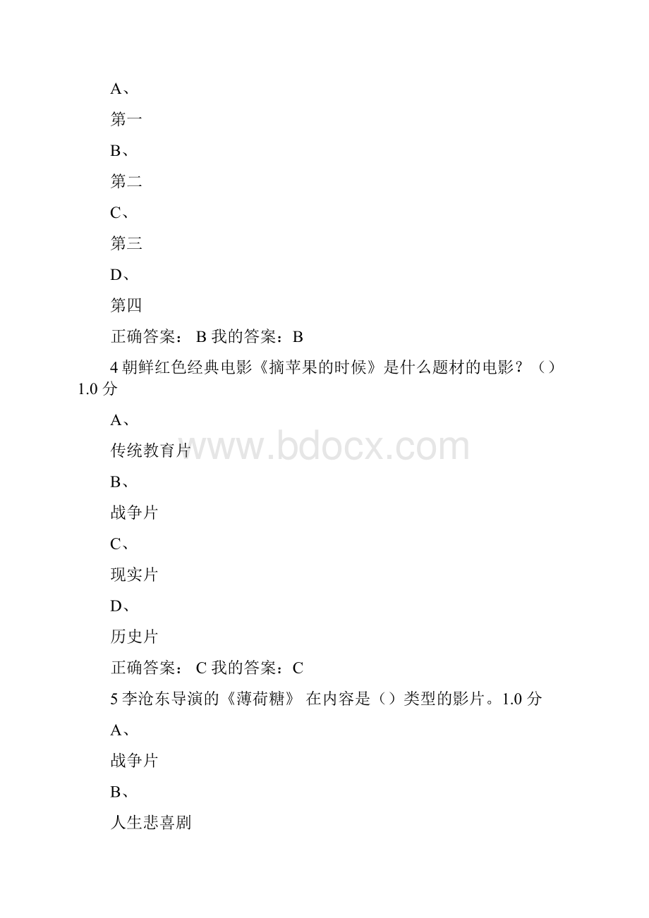 雅尔课堂东方电影考试答案Word格式文档下载.docx_第2页