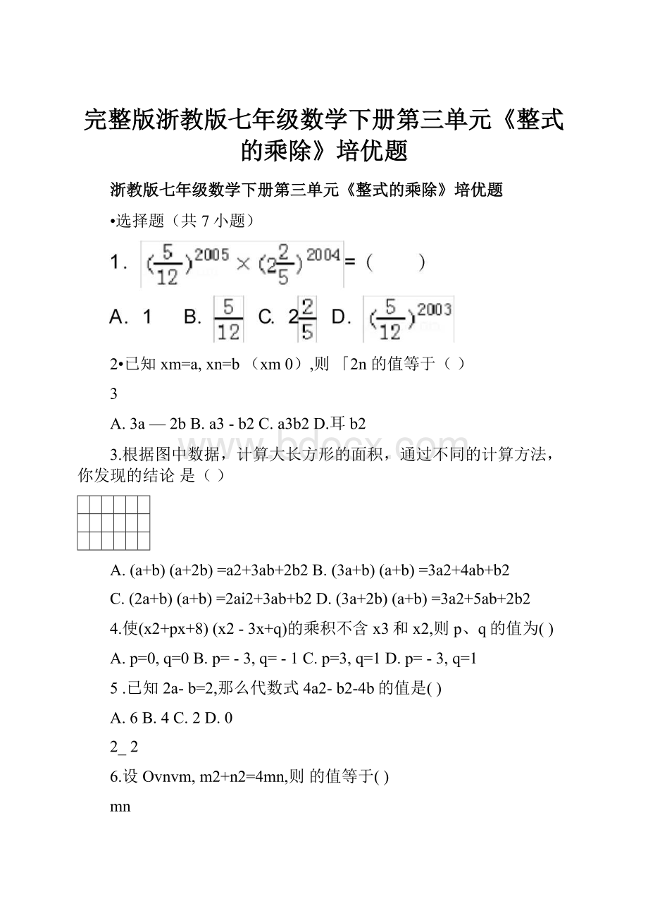 完整版浙教版七年级数学下册第三单元《整式的乘除》培优题Word文档下载推荐.docx