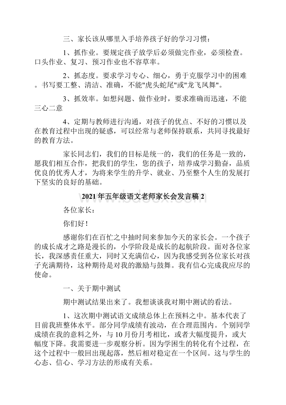 可编辑五年级语文老师家长会发言稿Word文档格式.docx_第3页