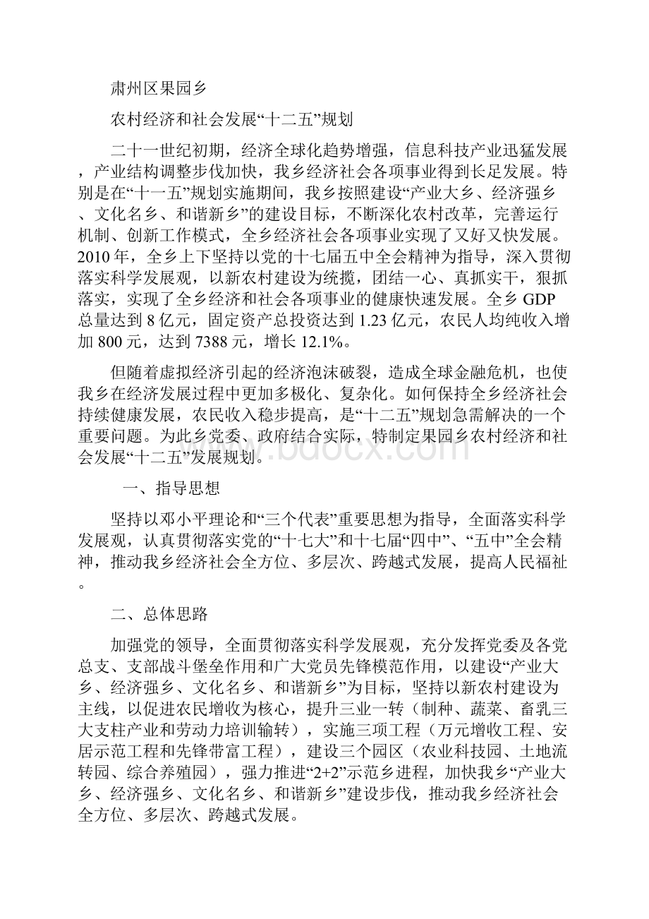 果园乡十二五规划.docx_第2页