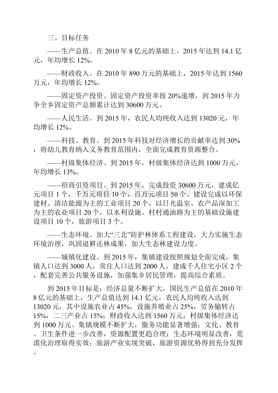 果园乡十二五规划.docx_第3页