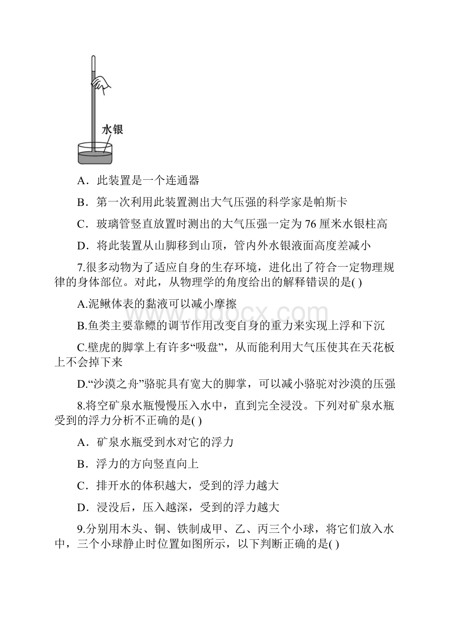 新人教版8年级下册 期末综合检测 答案及解析.docx_第3页