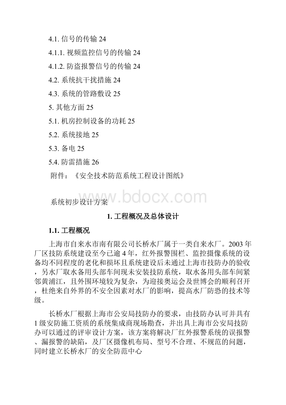 监控系统设计方案参考Word格式.docx_第3页