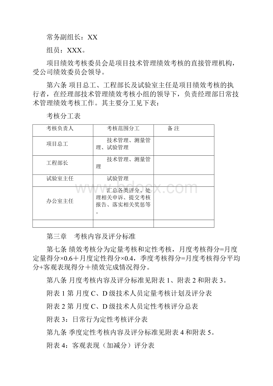 CD级技术人员技术管理绩效考核实施细则.docx_第2页