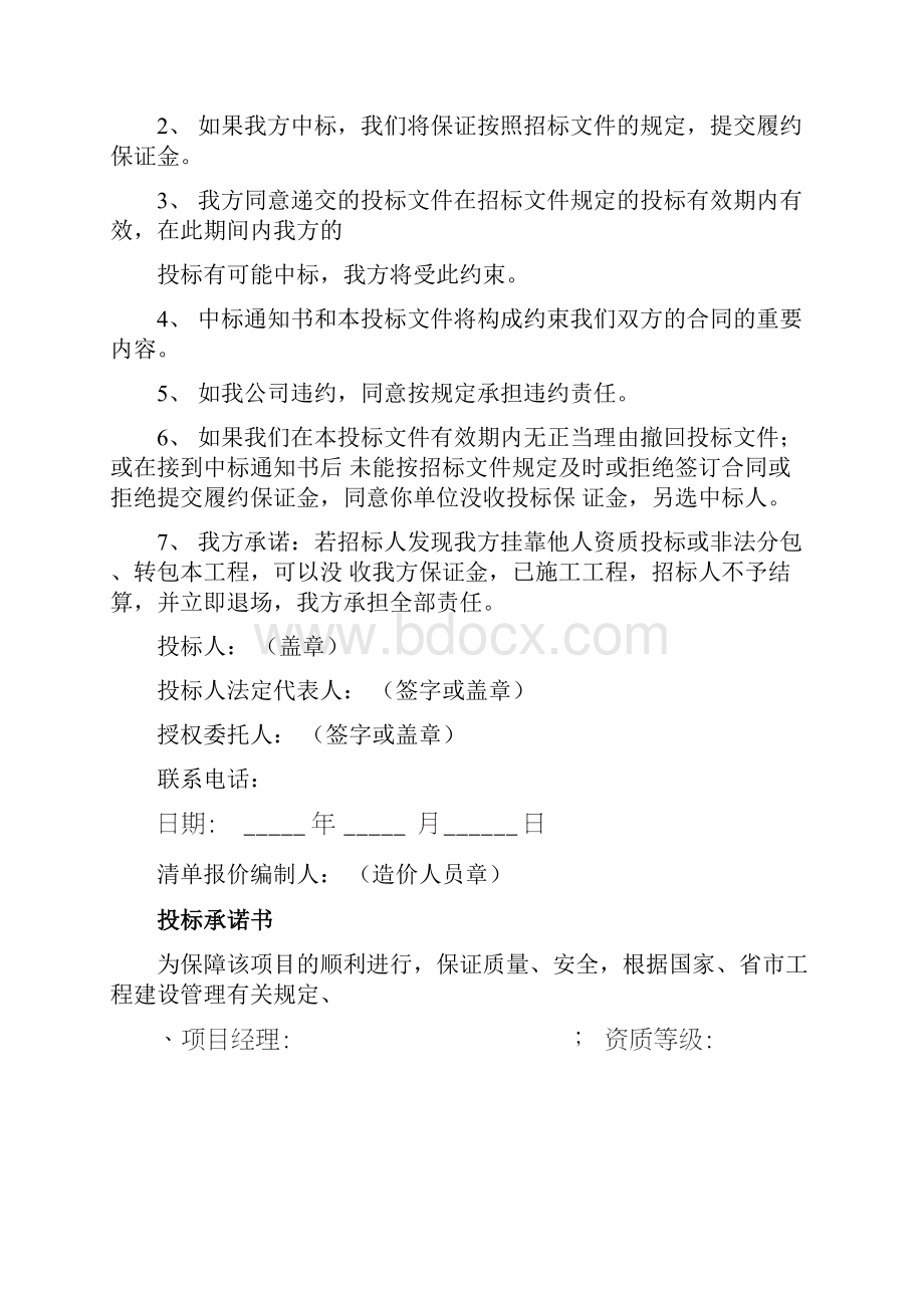 投标文件商务标书范本.docx_第2页