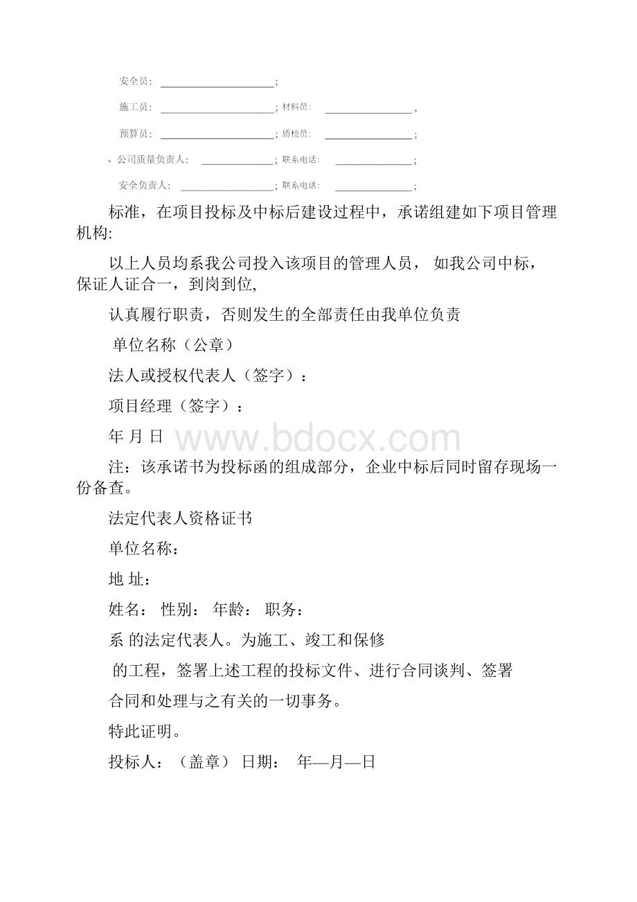 投标文件商务标书范本.docx_第3页