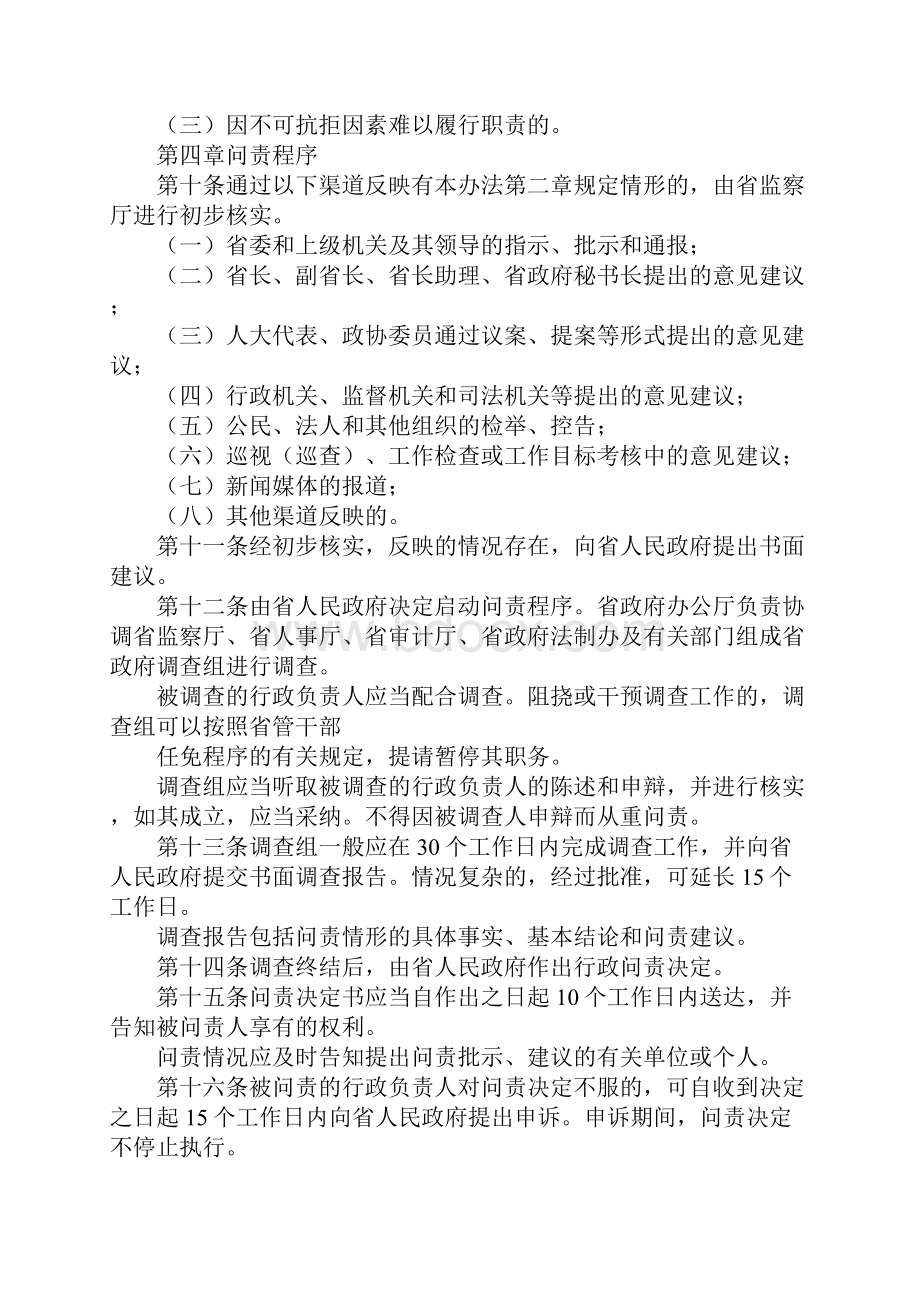 云南省环境保护行政问责办法Word格式.docx_第3页