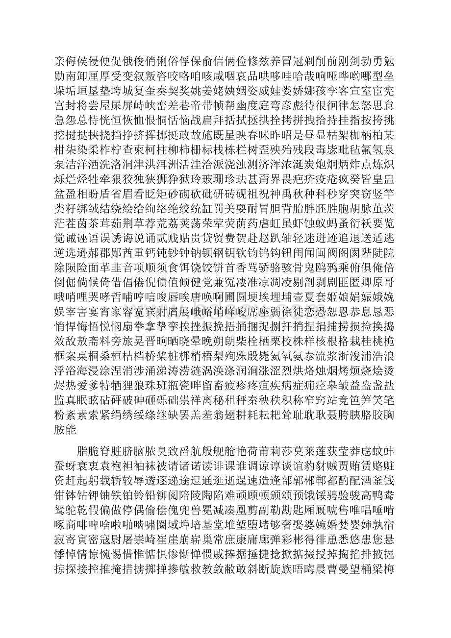 常用字正楷字帖笔画版Word格式文档下载.docx_第3页