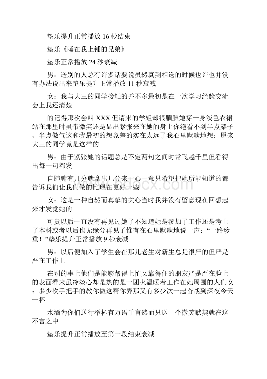 战斗精神相关的广播稿Word文档格式.docx_第2页