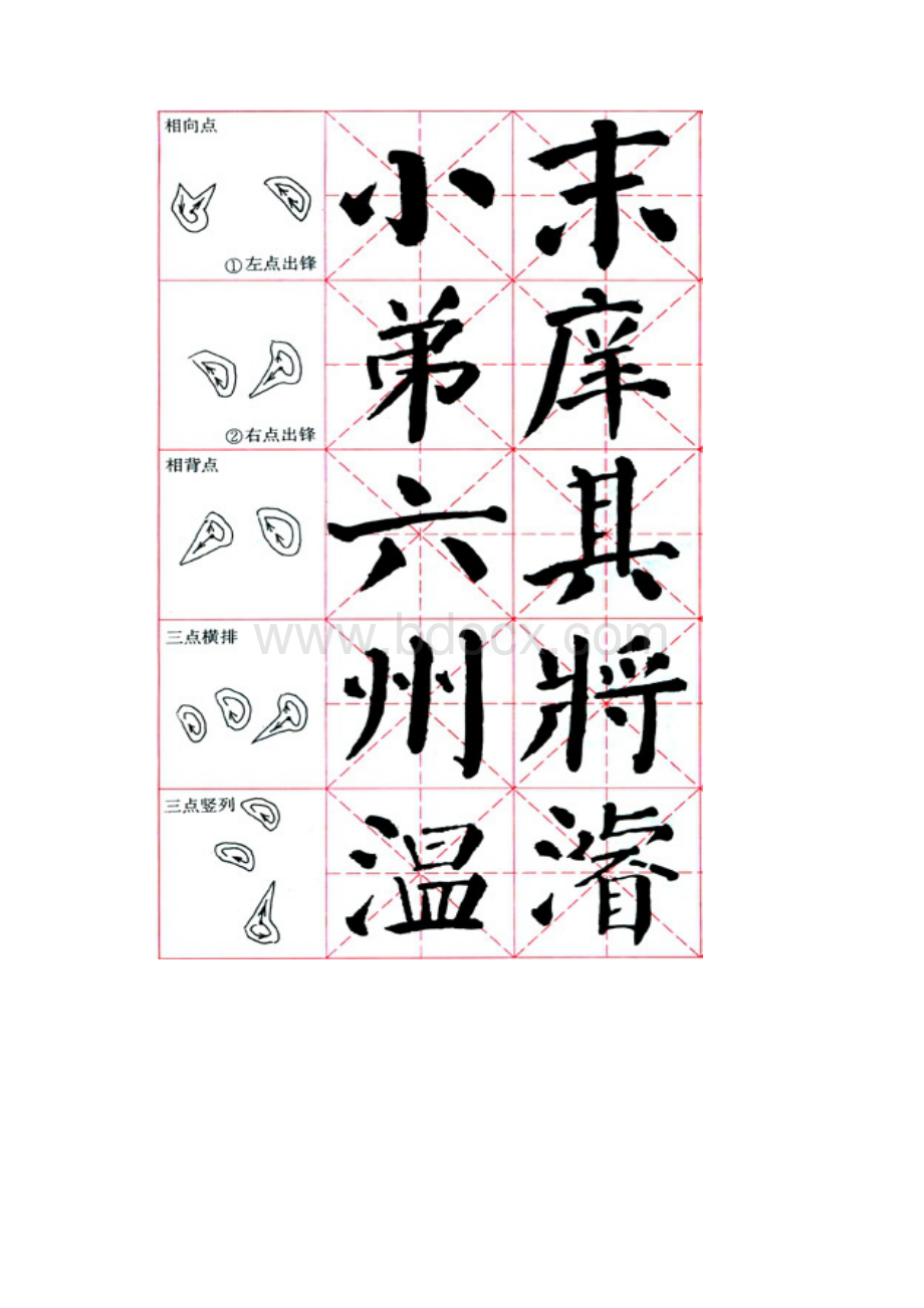 颜体教学Word格式.docx_第2页