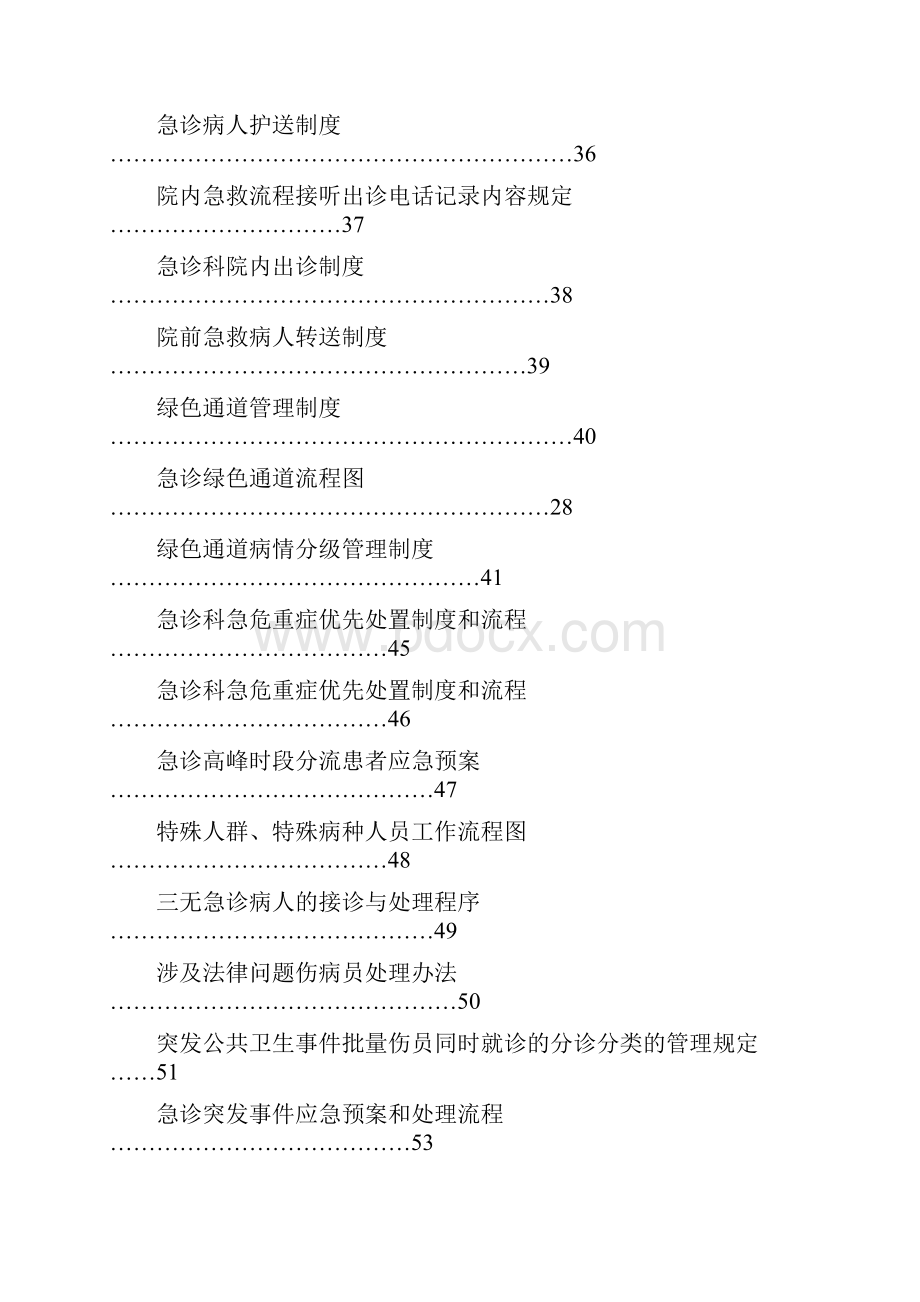 急诊科工作制度和岗位职责齐全.docx_第3页