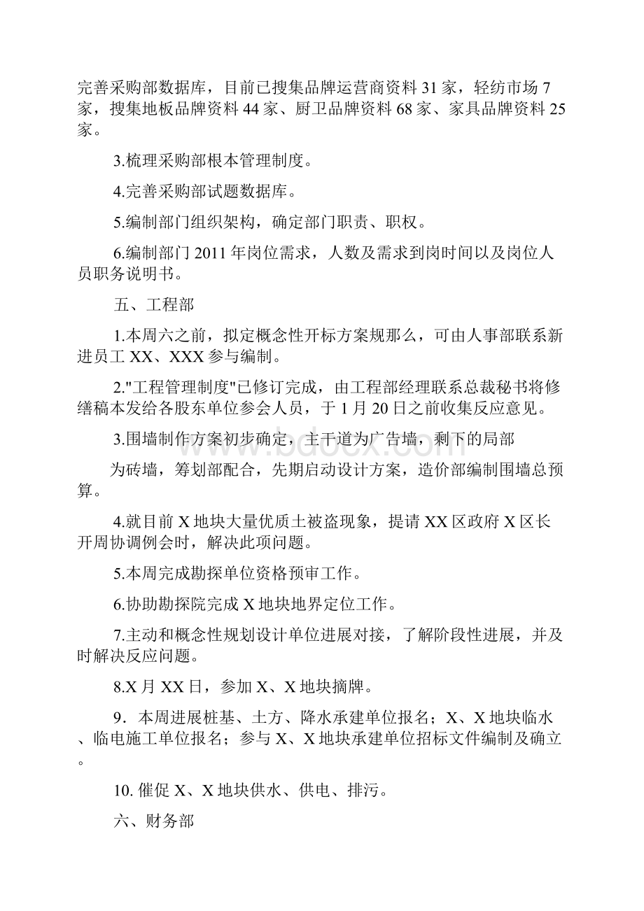 人事调整会议纪要文档格式.docx_第3页