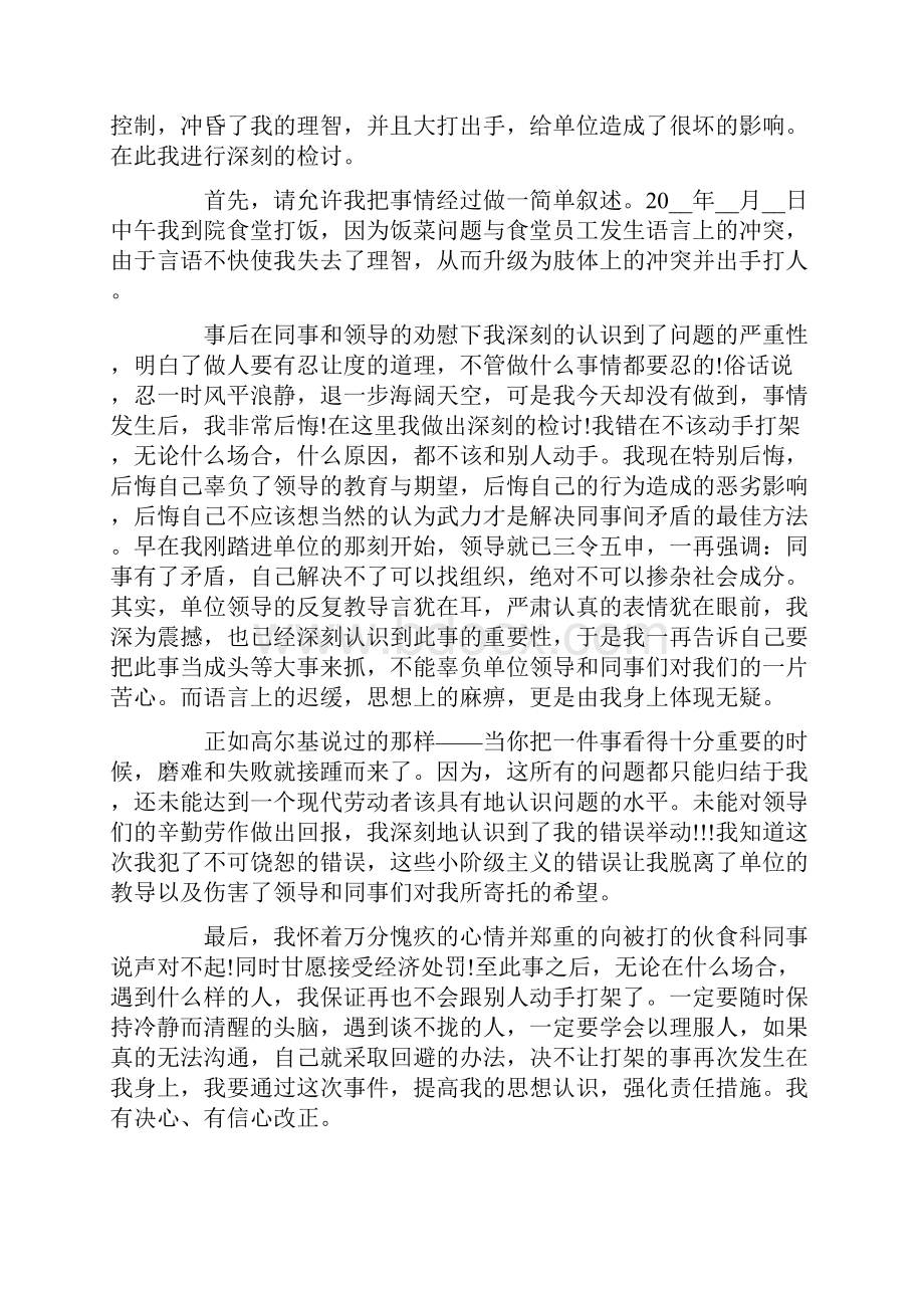 打架检讨书1000字范文.docx_第3页