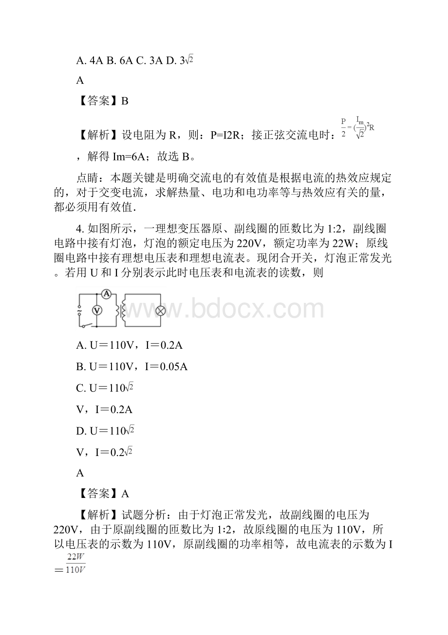 山东省枣庄市薛城区学年第二学期高二年级期中考试物理试题解析版Word下载.docx_第3页