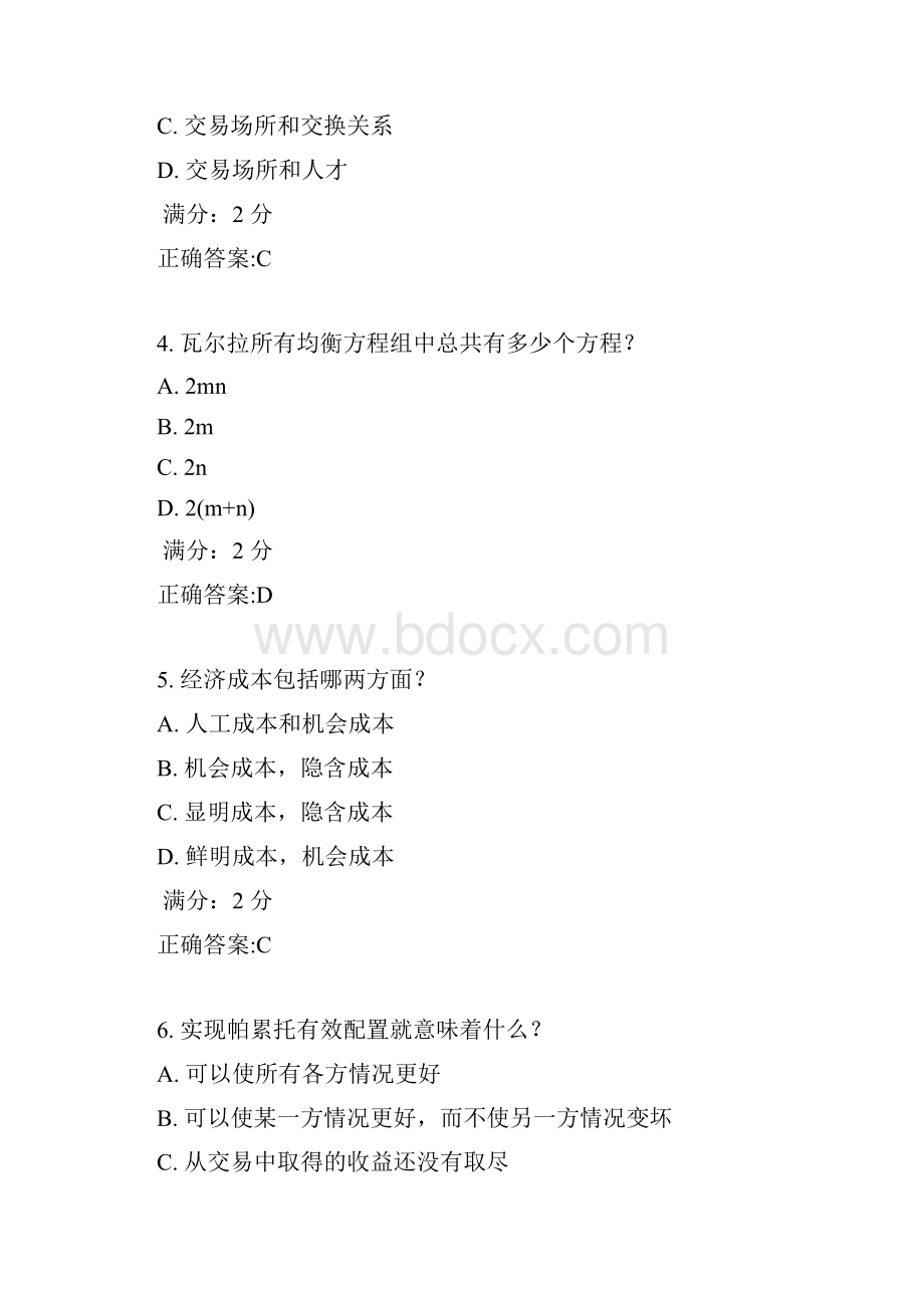 17秋学期《微观经济学尔雅》在线作业2文档格式.docx_第2页