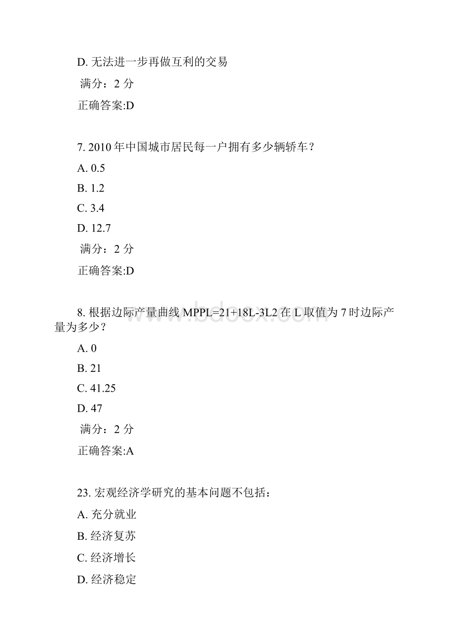 17秋学期《微观经济学尔雅》在线作业2文档格式.docx_第3页