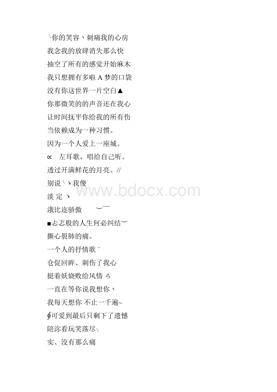 方桃譬李的qq网名.docx_第2页