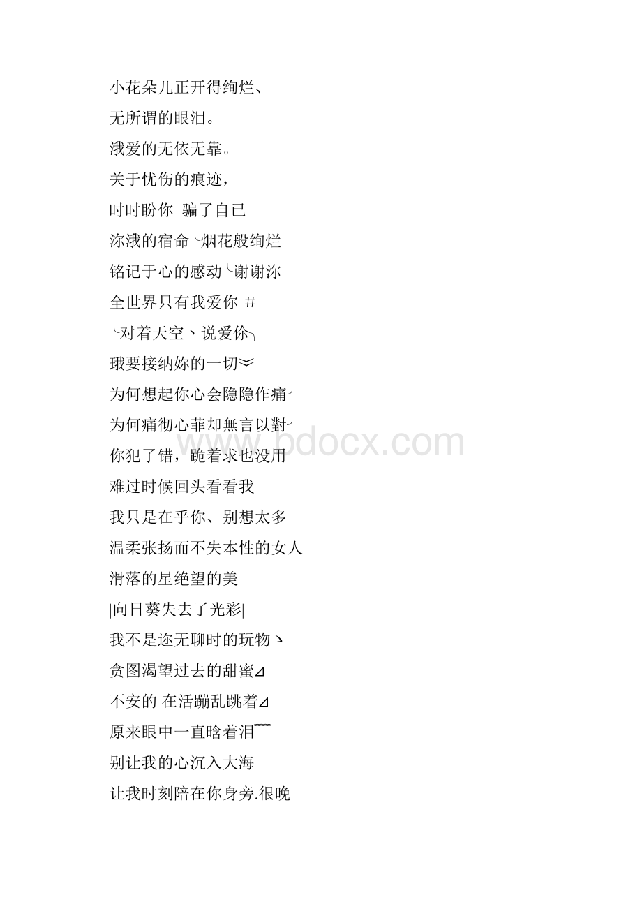 方桃譬李的qq网名Word文档格式.docx_第3页