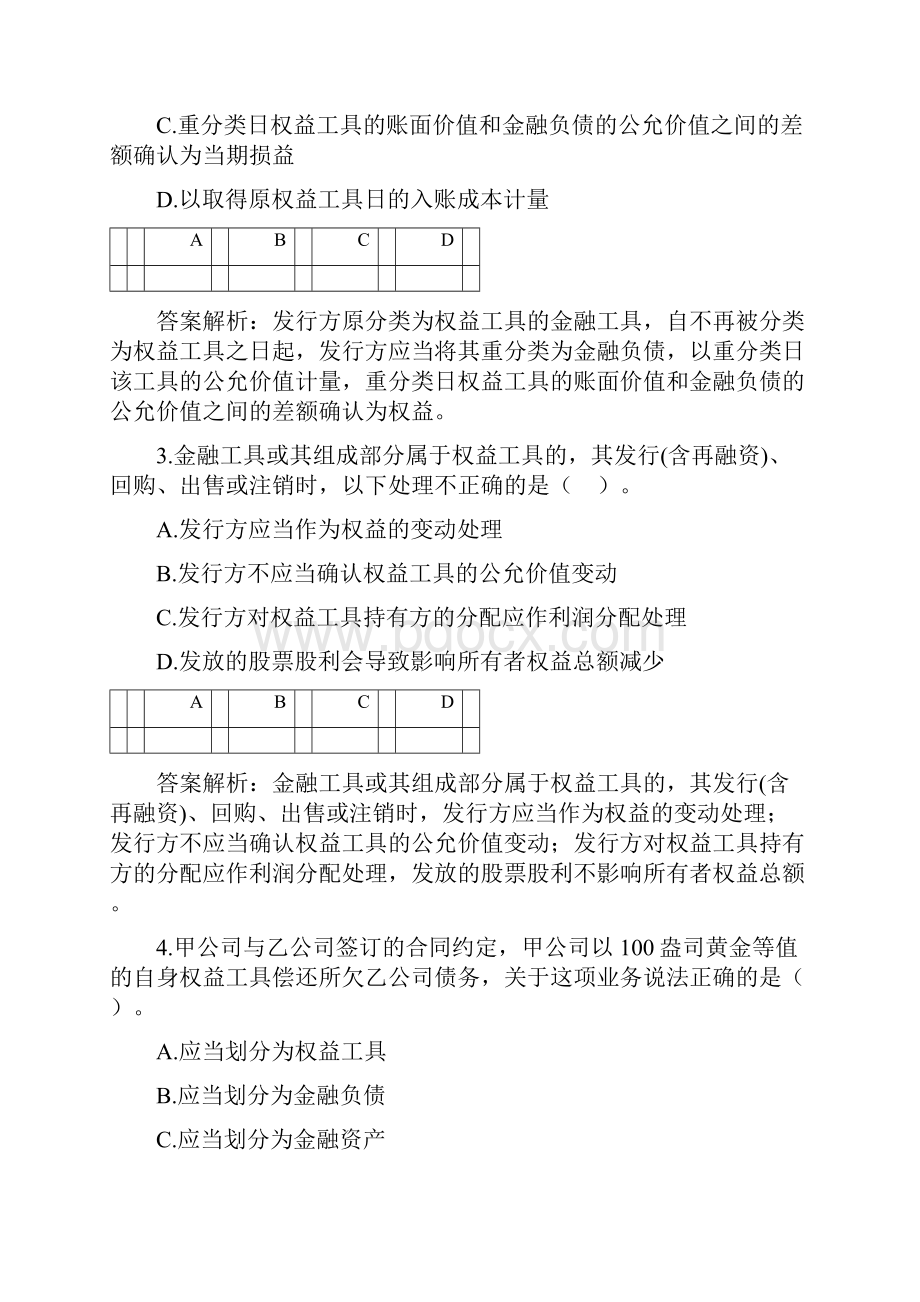 会计继续教育企业会计准则第号.docx_第2页