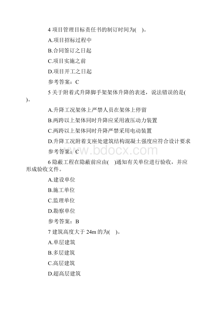 二级建造师考试试题解析汇总下载.docx_第2页