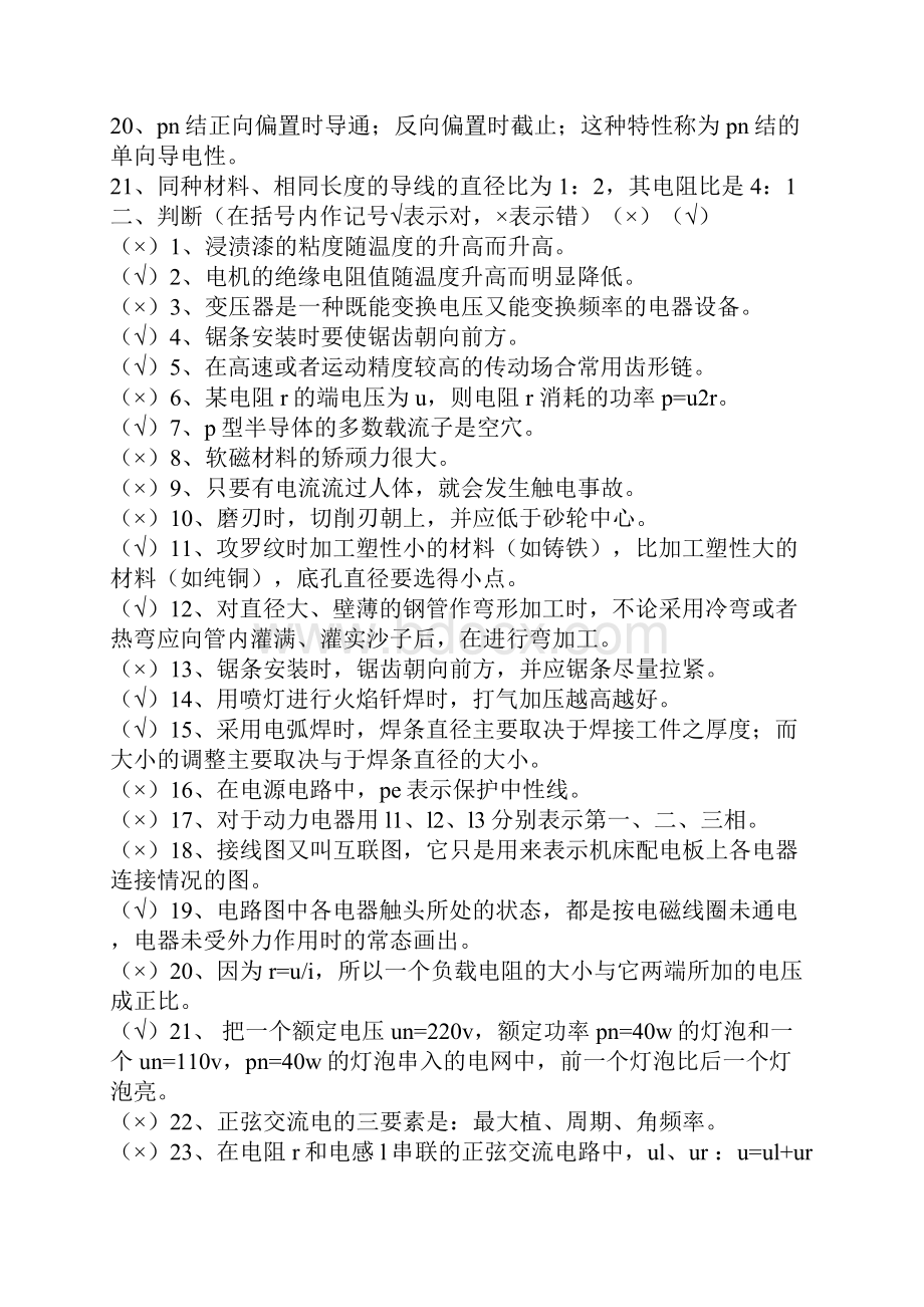 青岛市职业技能鉴定电工考试理论复习题.docx_第2页