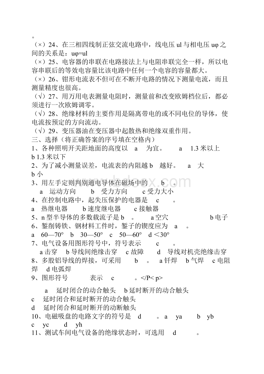 青岛市职业技能鉴定电工考试理论复习题.docx_第3页