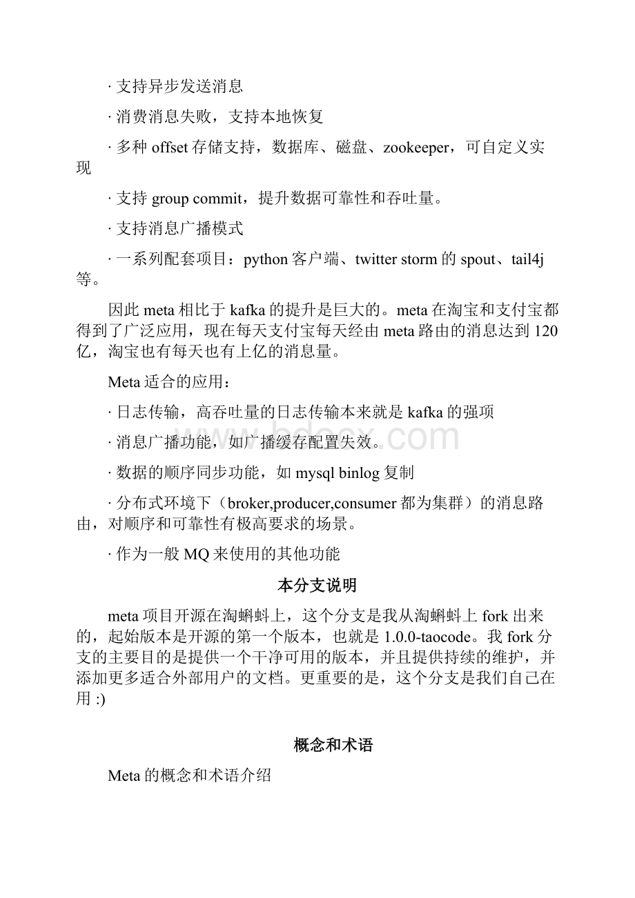 metaq官方文档整理Word文档下载推荐.docx_第2页