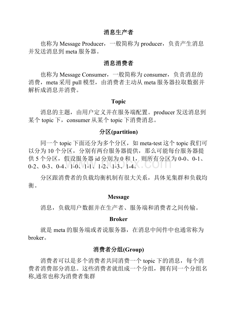 metaq官方文档整理Word文档下载推荐.docx_第3页