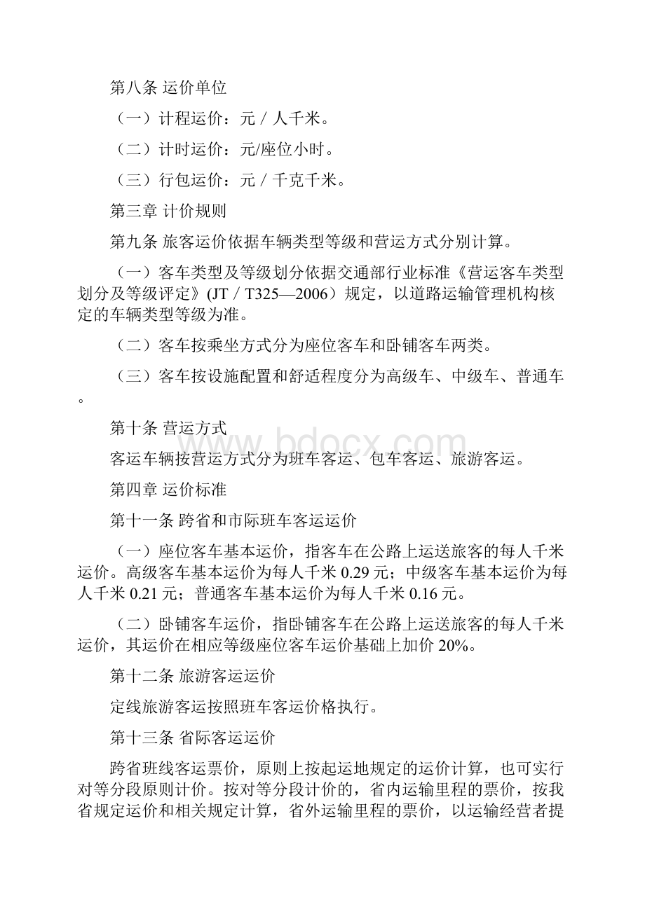 湖南省汽车客运价格监管办法33号.docx_第3页